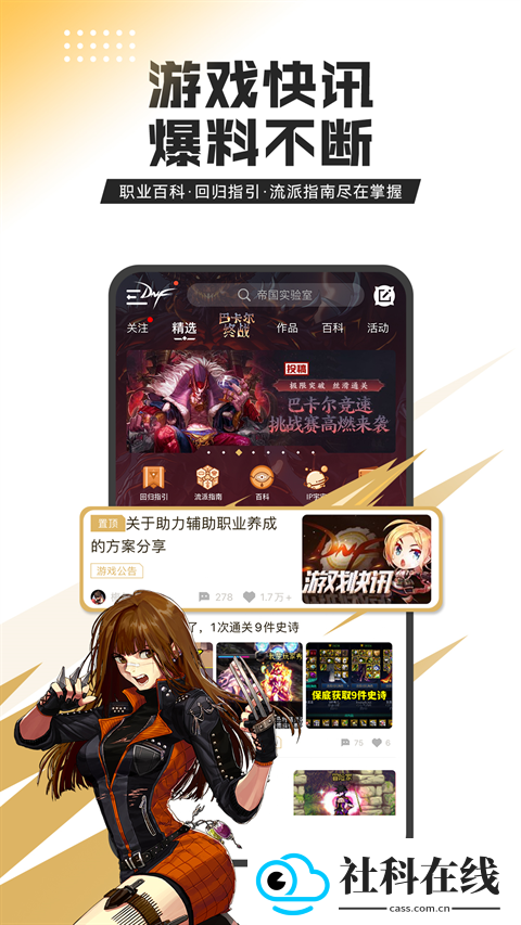 DNF助手app