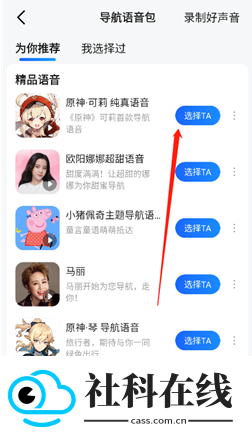 茉莉语音包