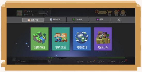 我的世界网易免费