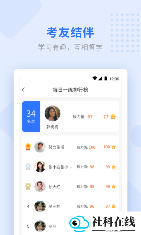 学天教育app