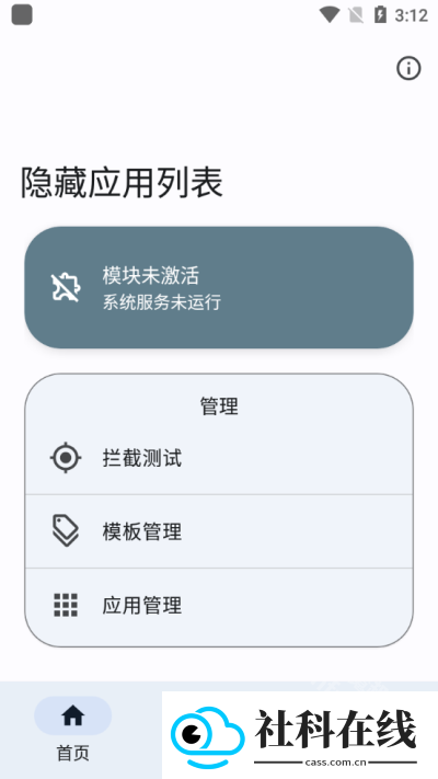 隐藏应用列表模块