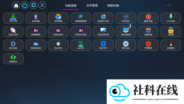 天微管家app官方版