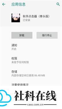 秋华点击器2.0手机版