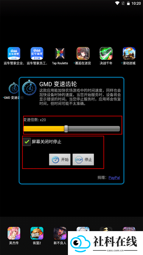 安卓变速齿轮免root版