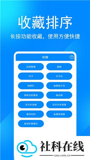 实用工具箱app