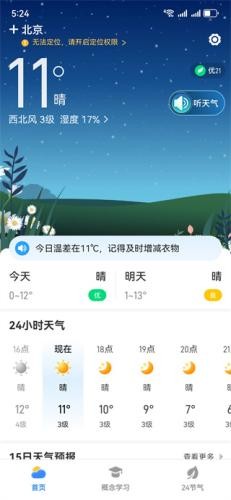 天气预报天眼通
