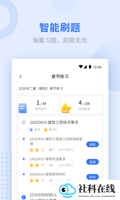 学天教育app