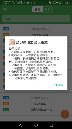 加密记事本纯净版