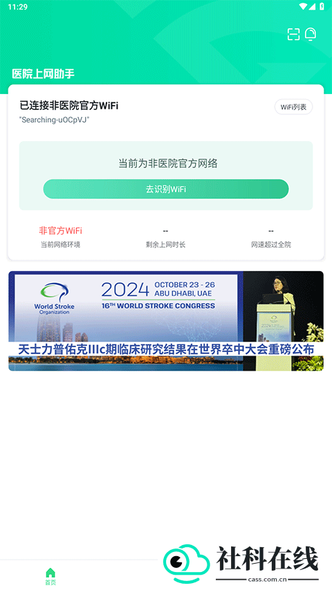 医院上网助手