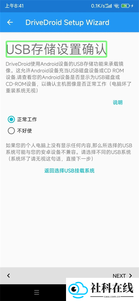 DriveDroid免root版