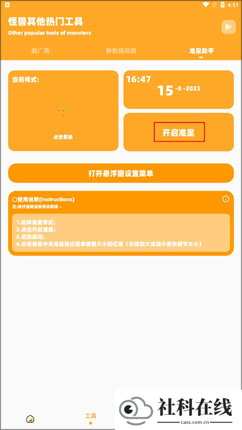 芝麻画质怪兽