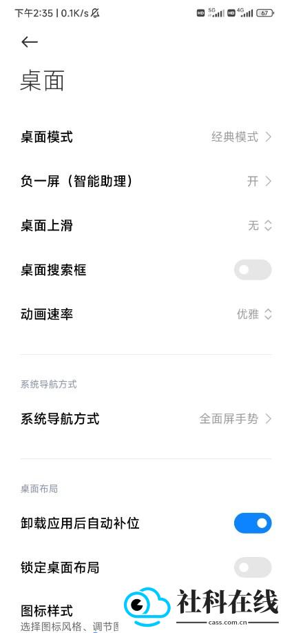 小米澎湃系统(System launcher)