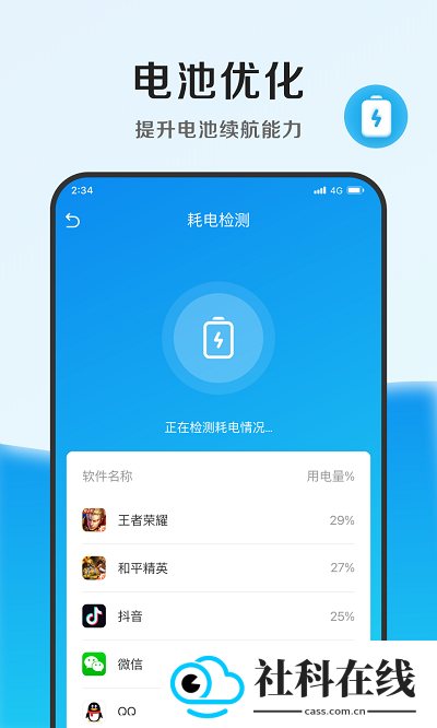 速能优化管家app
