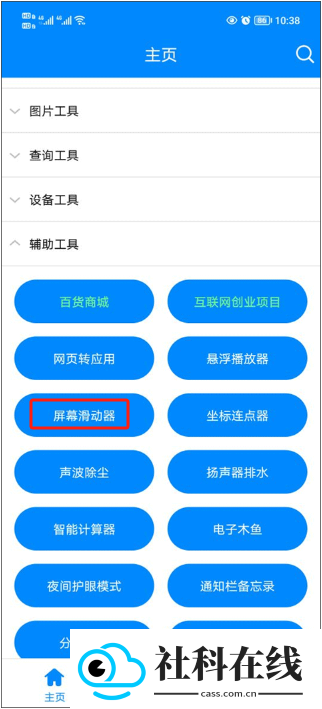 实用工具箱app