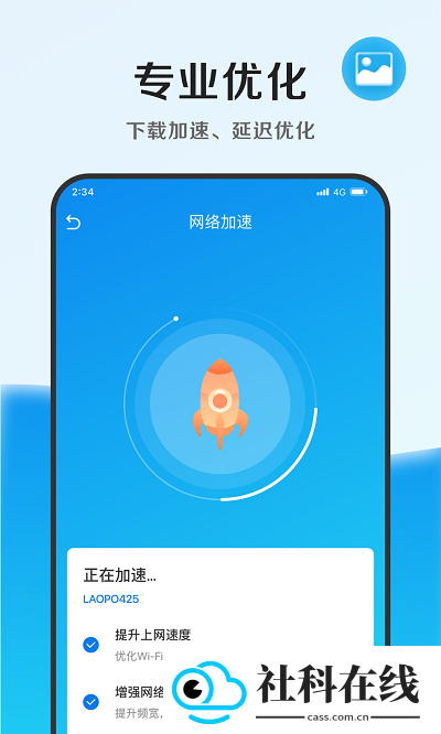 速能优化管家app
