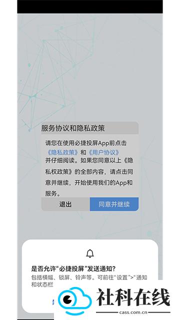 必捷投屏app