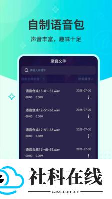 MuMu变声器