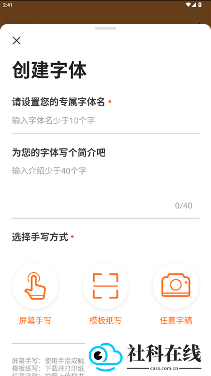 手迹造字
