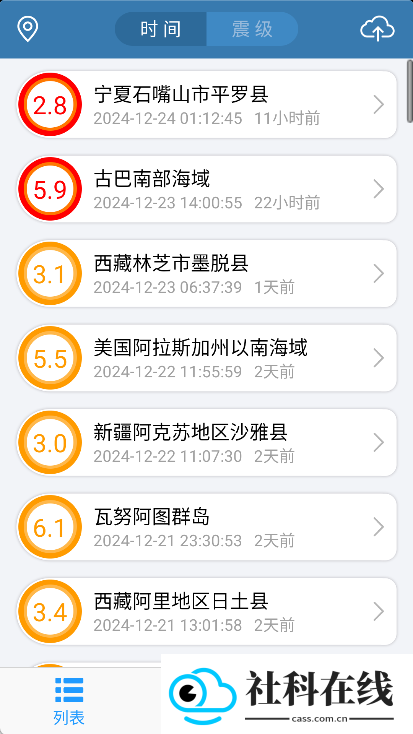 地震速报app