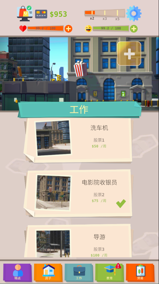 成功人生模拟器