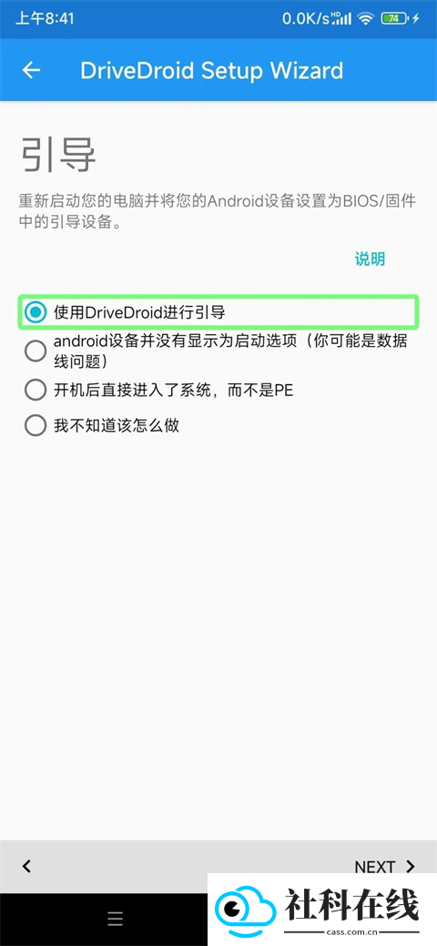 DriveDroid免root版