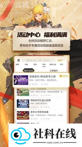 DNF助手app