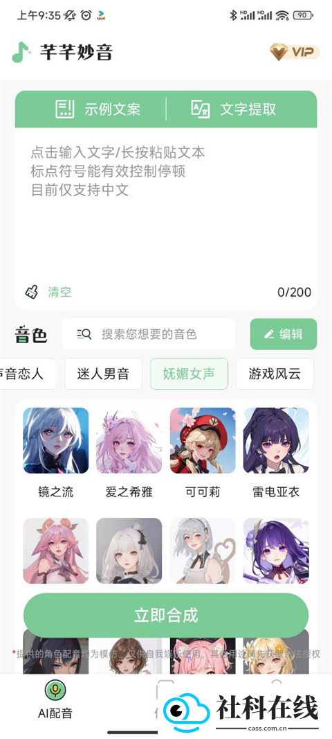 芊芊妙音