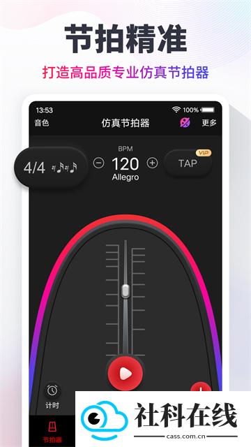 节拍器app