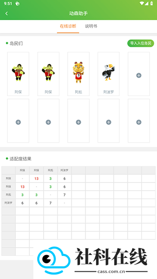 动森助手app