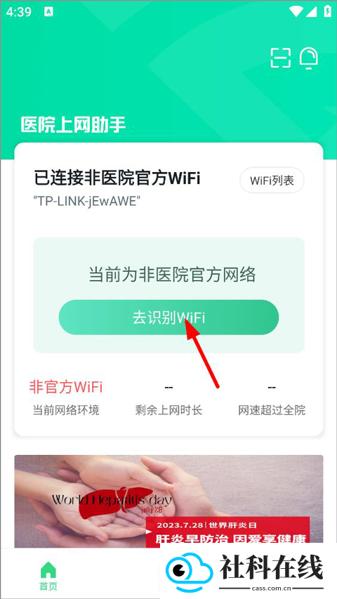 医院上网助手