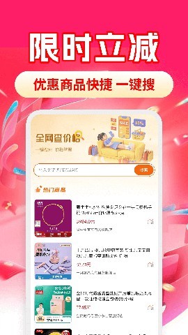 省钱购物助手