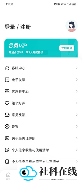 最美证件照app
