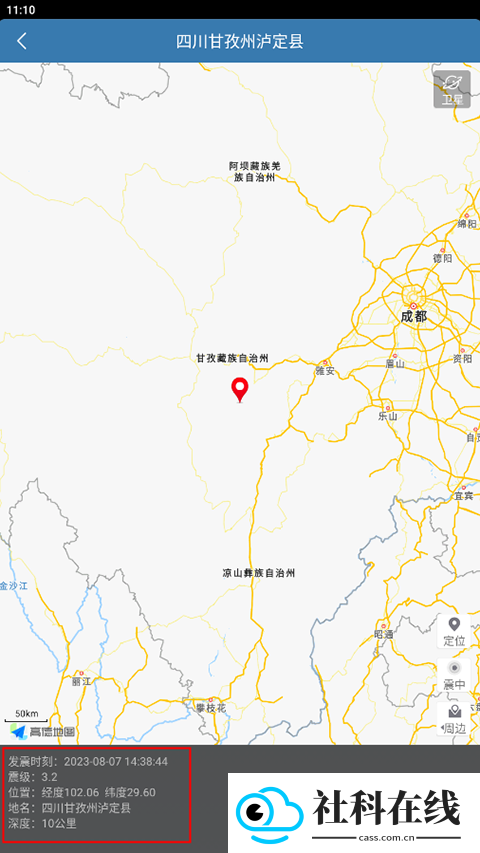 地震速报app