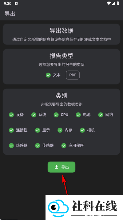 手机信息设备检测