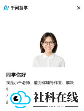千问智学app