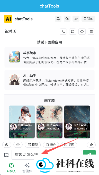 chatTools