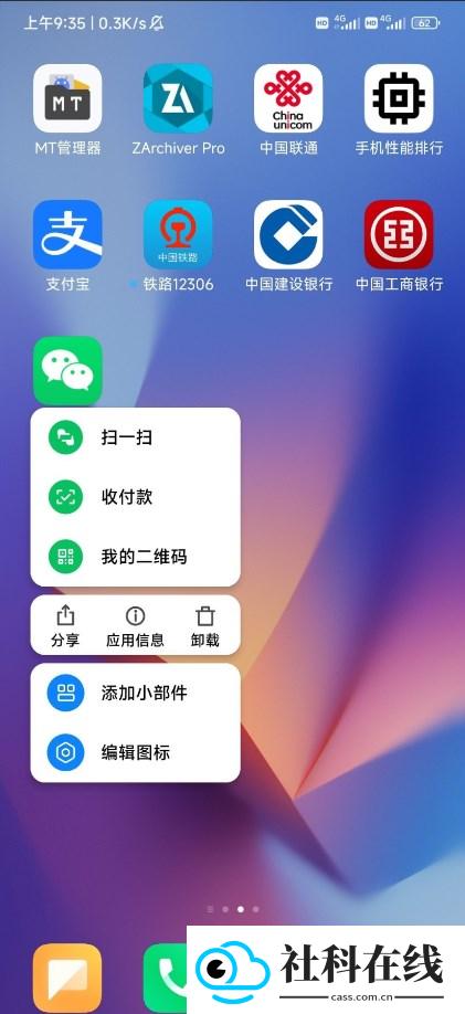 小米澎湃系统(System launcher)