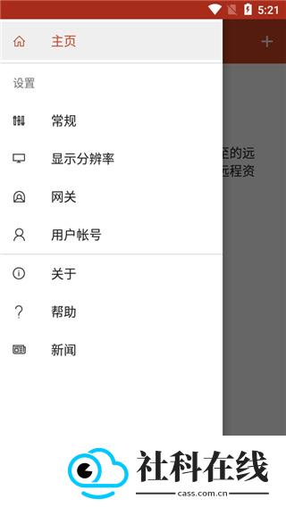 Remote Desktop安卓版
