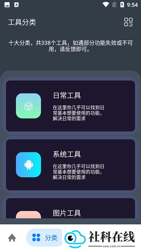 神奇工具箱app