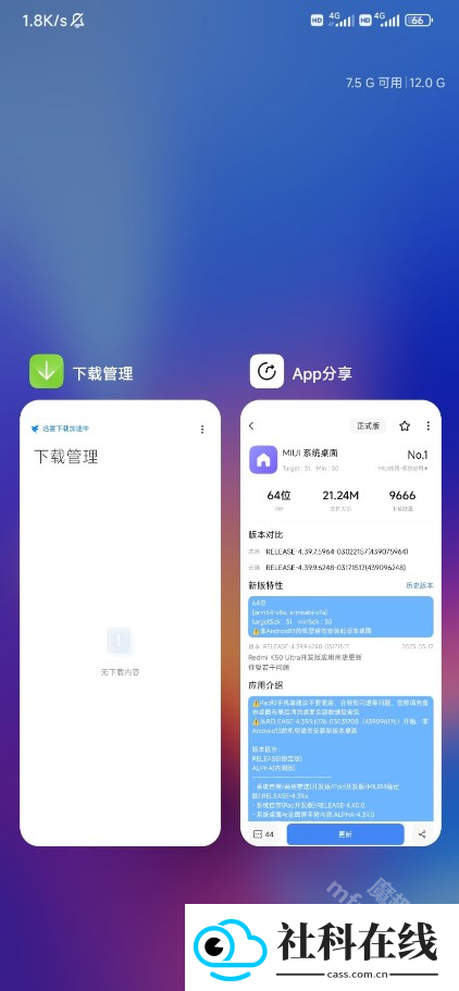 小米澎湃系统(System launcher)