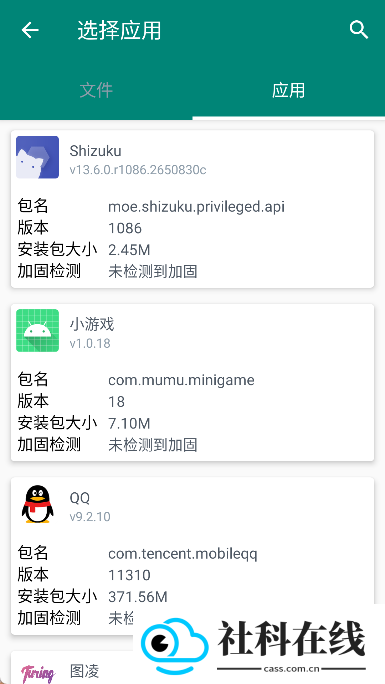 沙盒脱壳