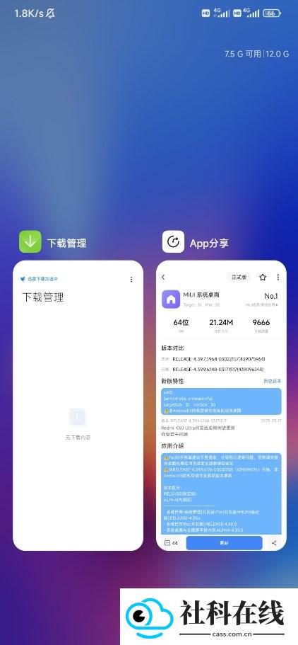 小米澎湃系统(System launcher)