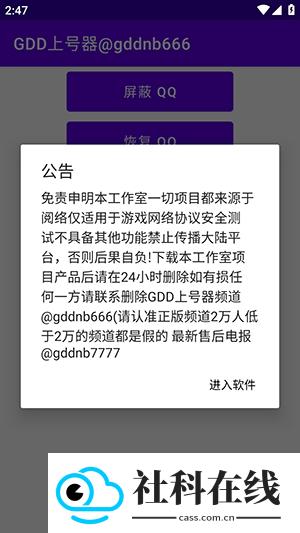 GDD上号器