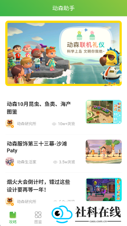 动森助手app