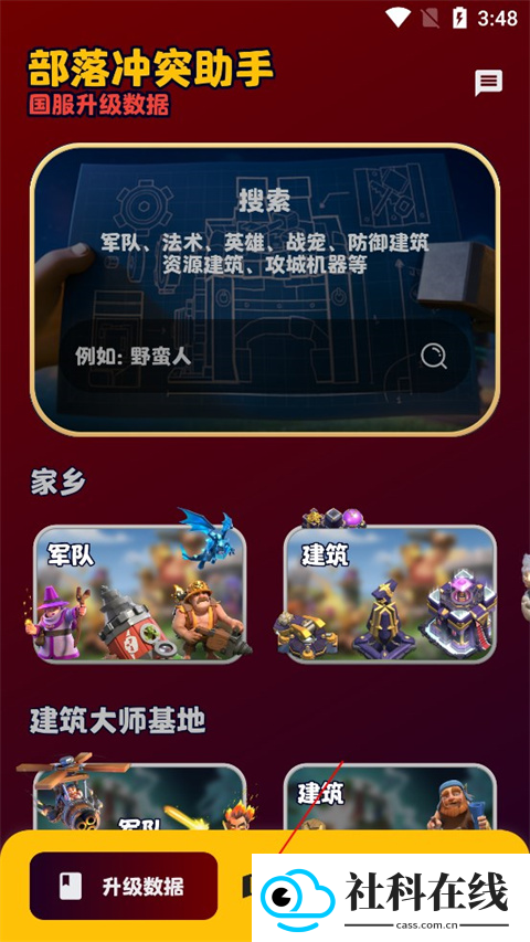 部落冲突助手阵型复制软件