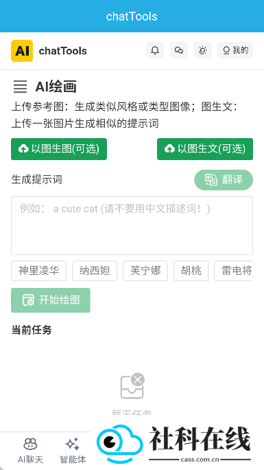 chatTools