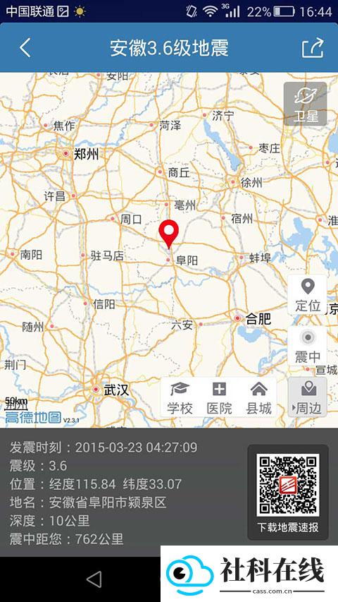 地震速报app