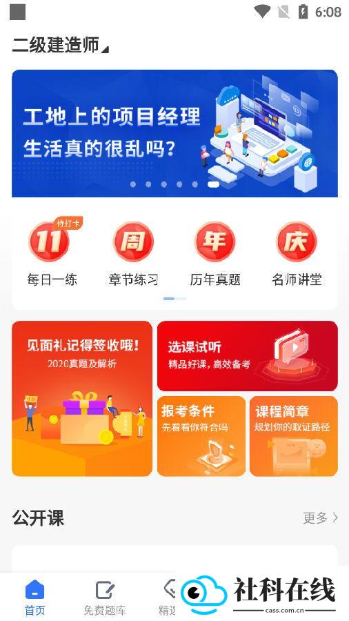 学天教育app