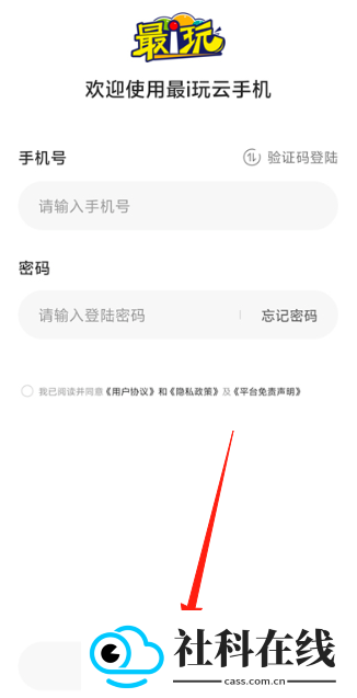 最i玩云手机