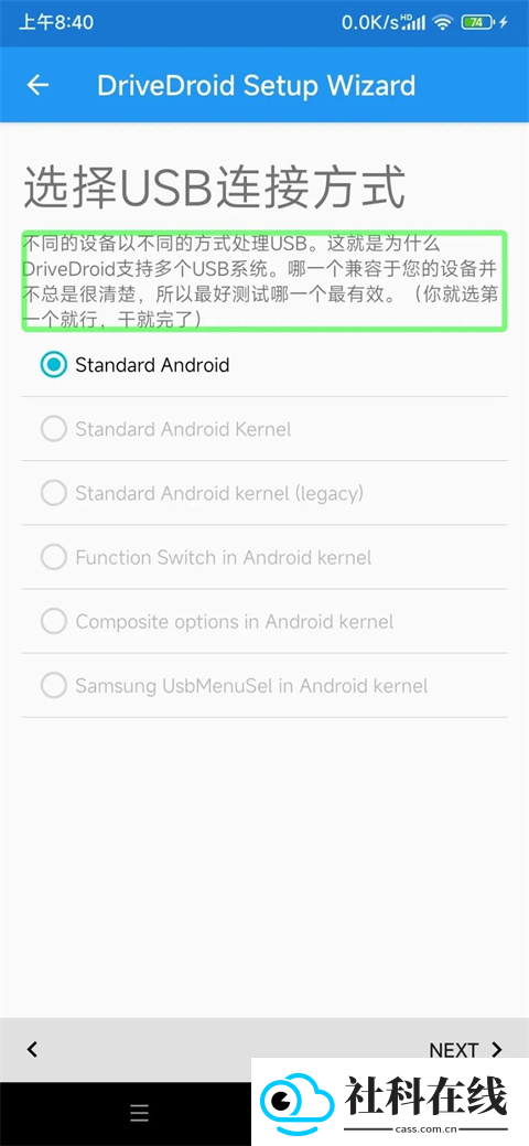 DriveDroid免root版